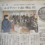 北海道新聞の掲載記事