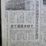 北海道建設新聞に掲載されました