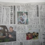 北海道新聞2017.10.5.