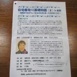 第3回講座ちらし